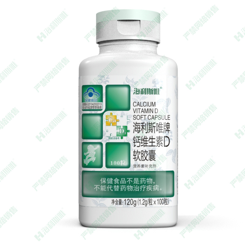 鈣維生素D軟膠囊(100粒)