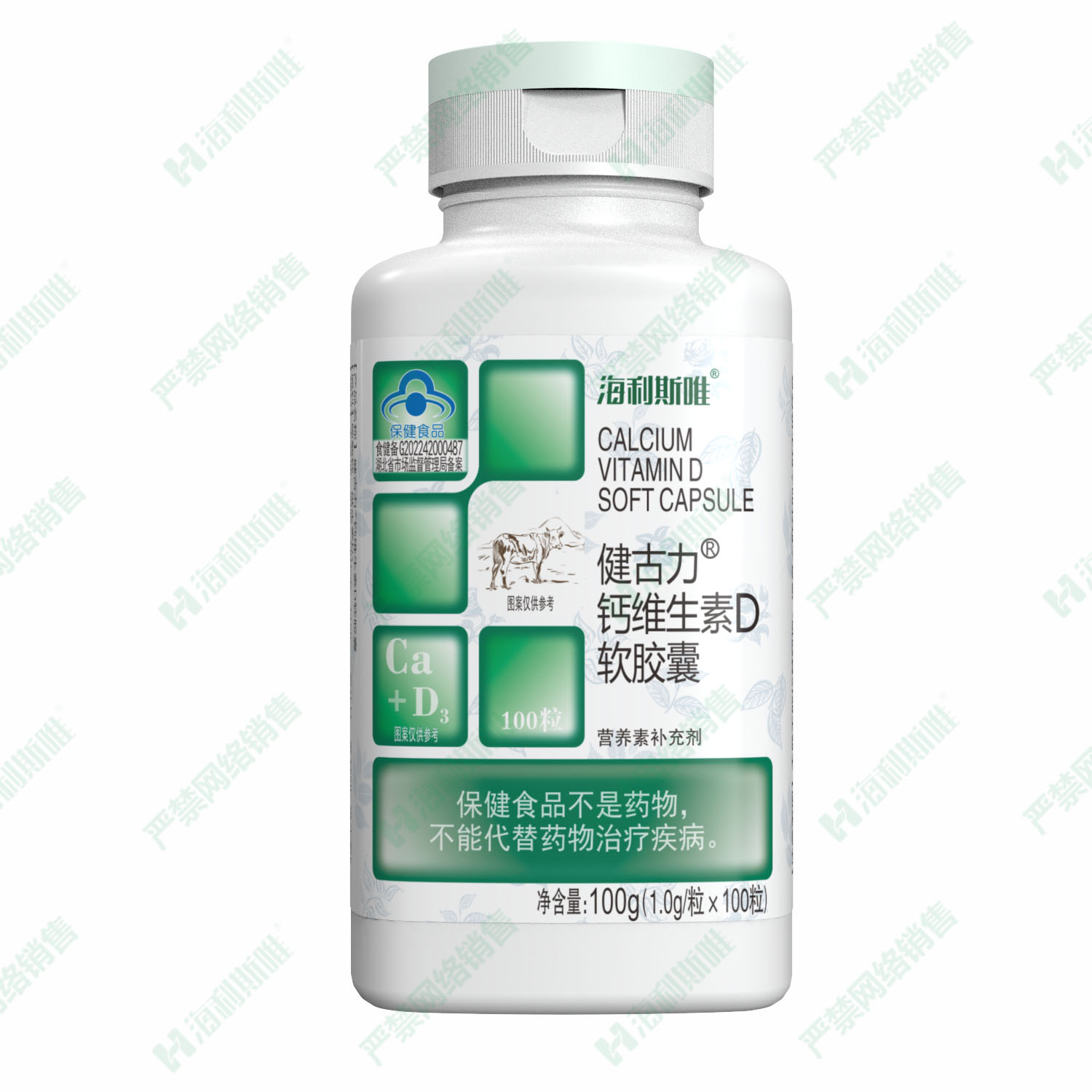 鈣維生素D軟膠囊(100粒)