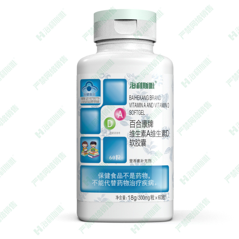 維生素A維生素D軟膠囊